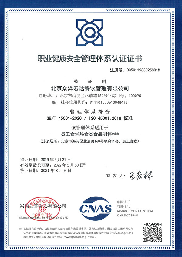 职业健康安全管理体系认证证书
