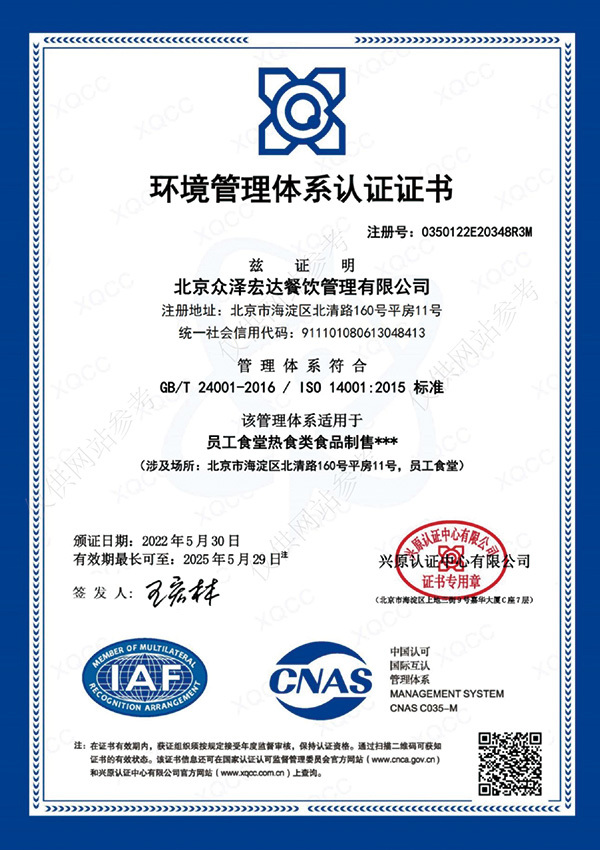 环境管理体系认证证书