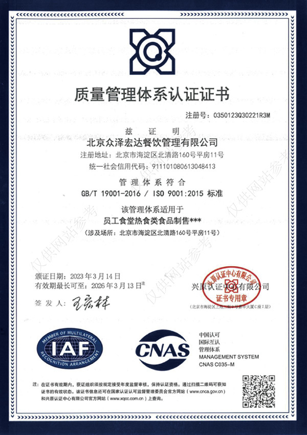食品安全管理体系认证证书