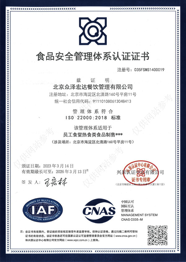 HACCP体系认证证书
