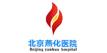 北京燕化医院